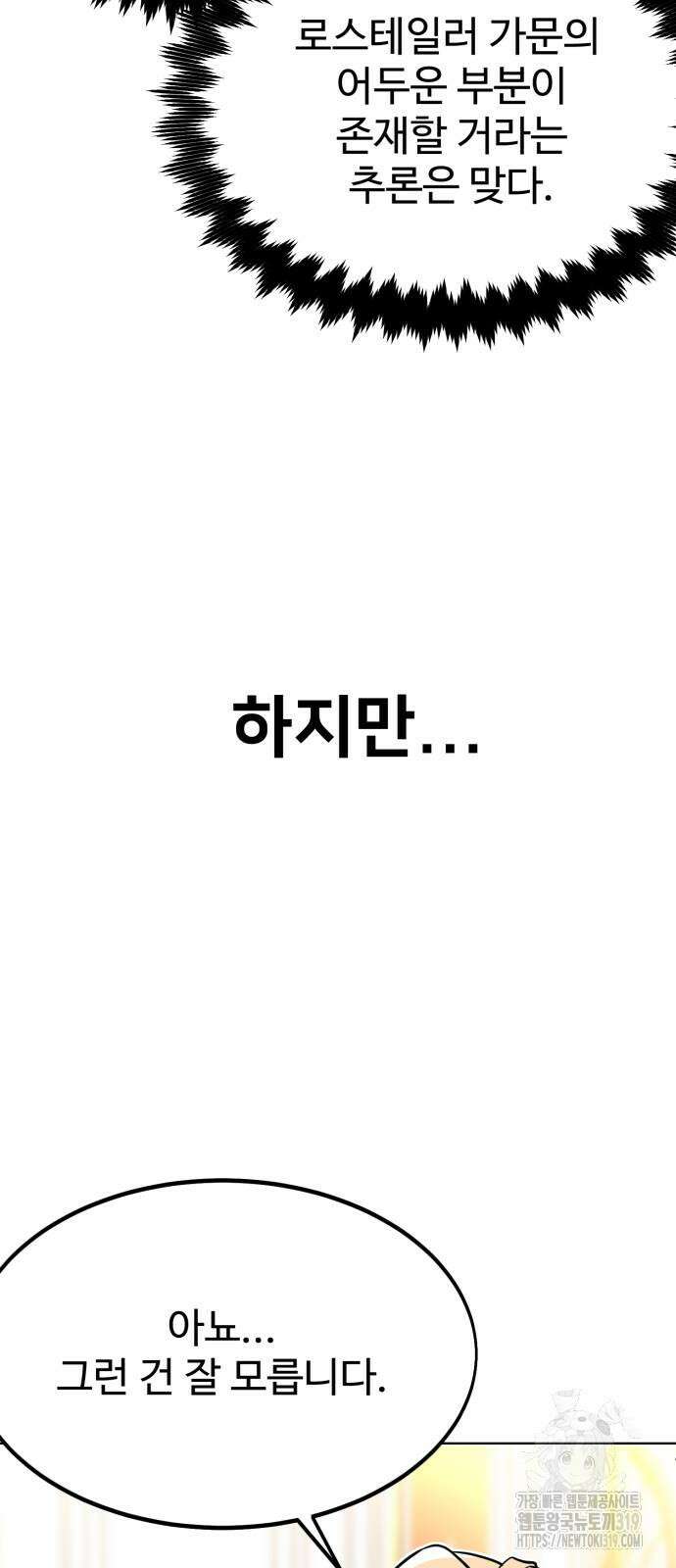 아카데미에서 살아남기 5화 94