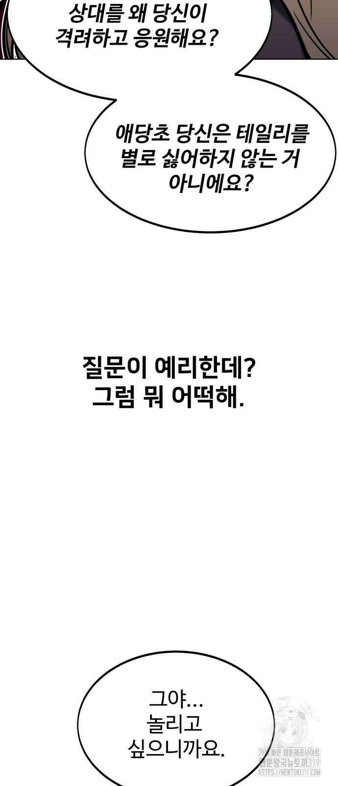 아카데미에서 살아남기 5화 97