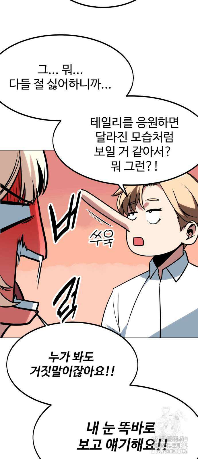 아카데미에서 살아남기 5화 98