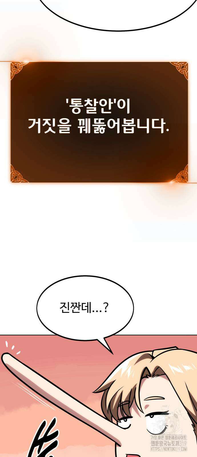 아카데미에서 살아남기 5화 99