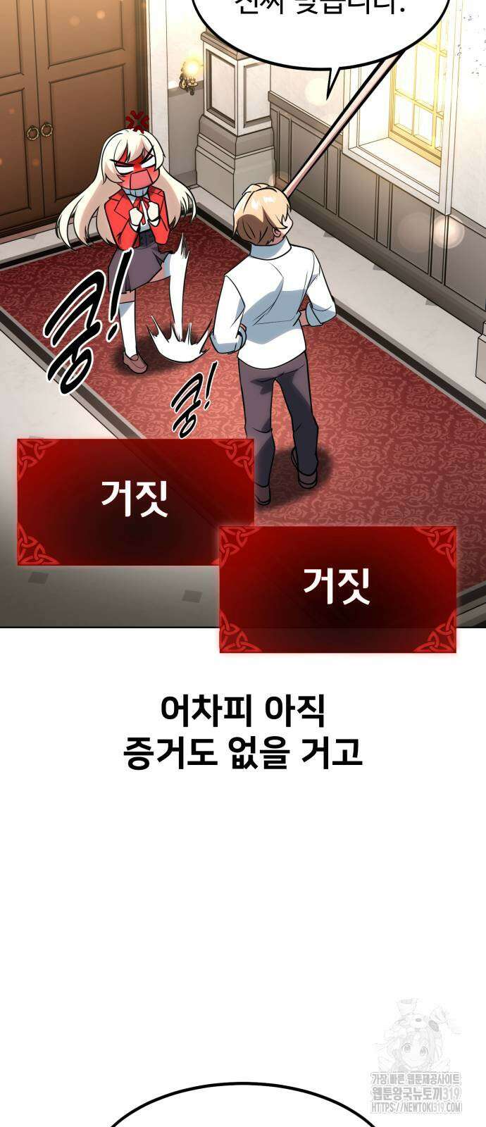 아카데미에서 살아남기 5화 101