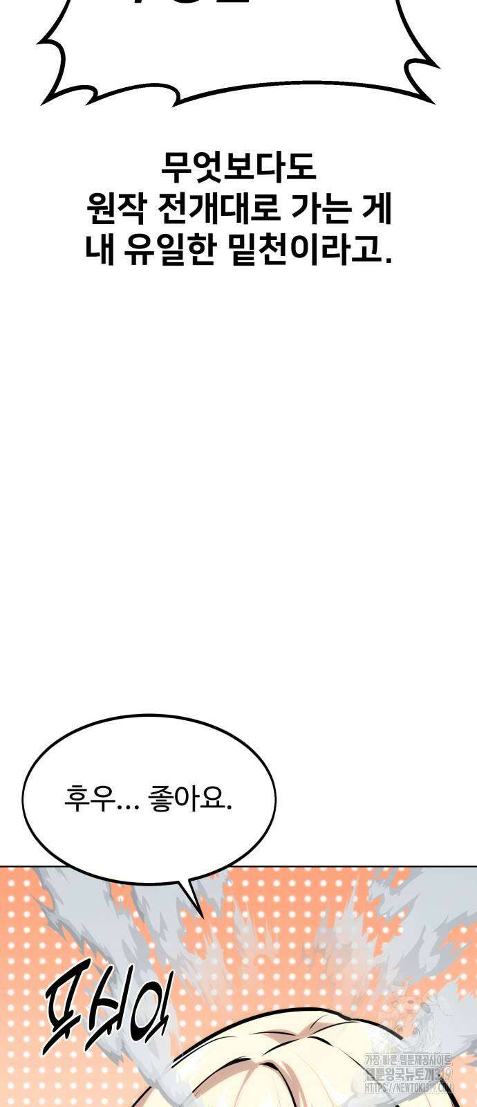 아카데미에서 살아남기 5화 103