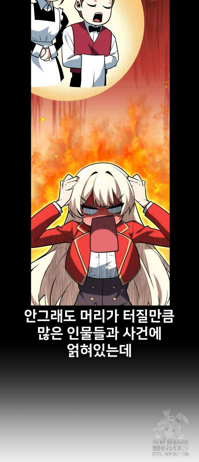 아카데미에서 살아남기 5화 109