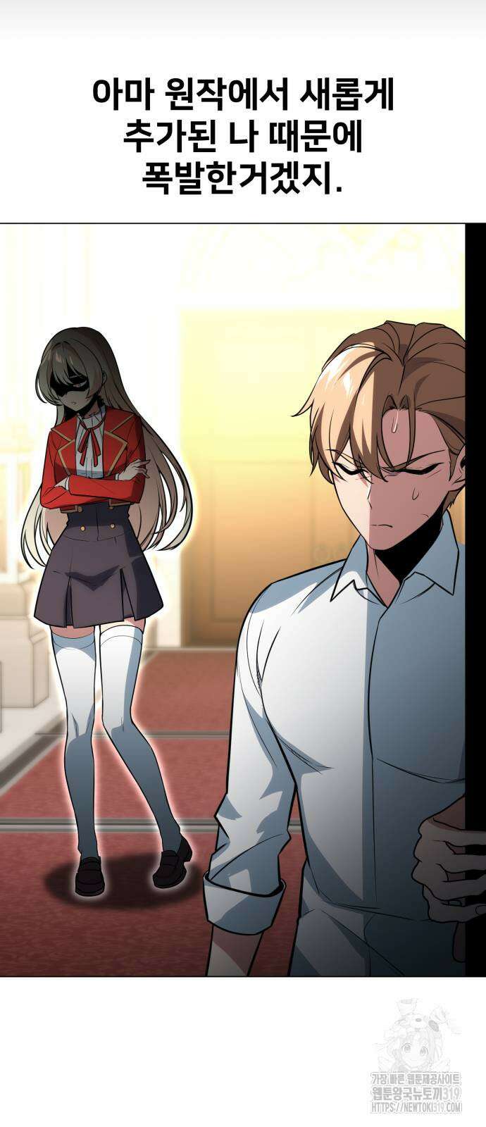 아카데미에서 살아남기 5화 110