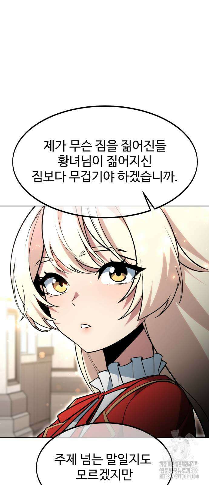 아카데미에서 살아남기 5화 111