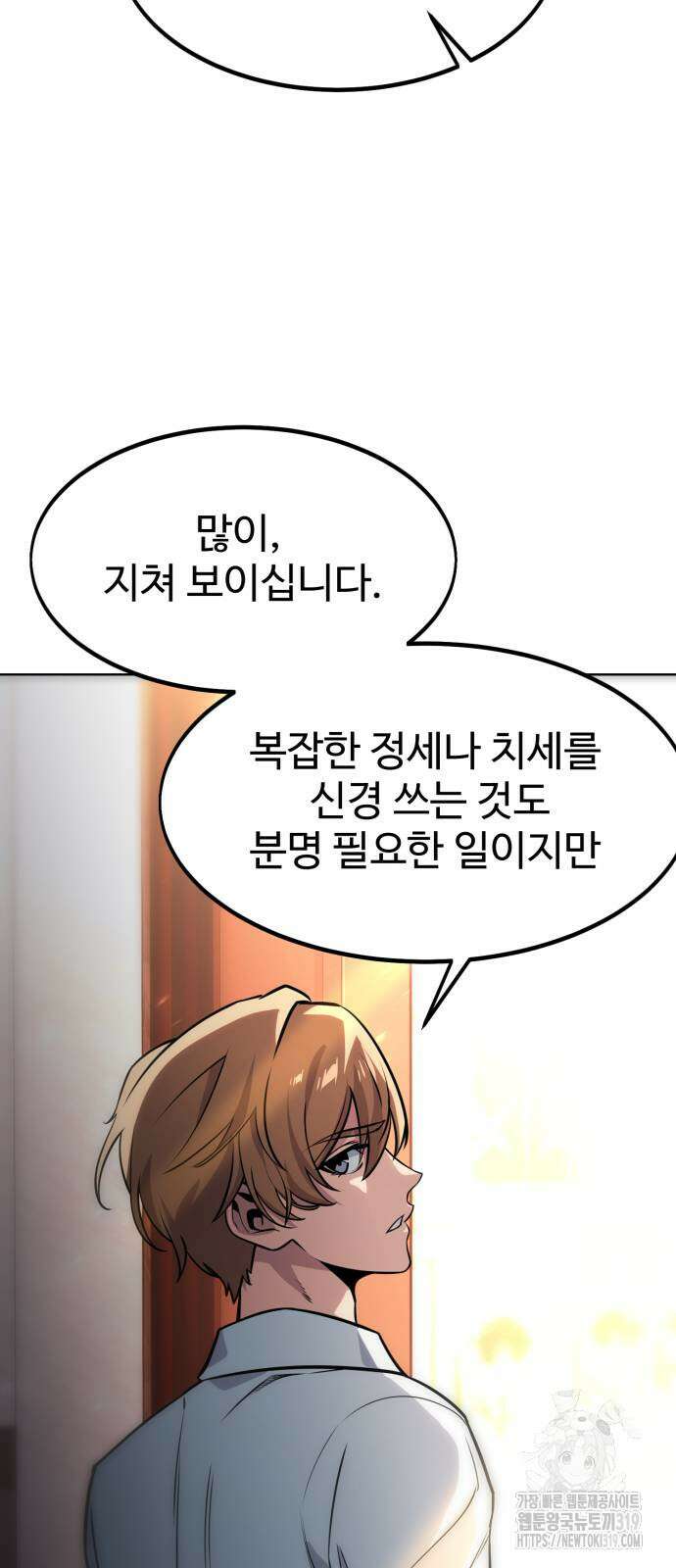 아카데미에서 살아남기 5화 112
