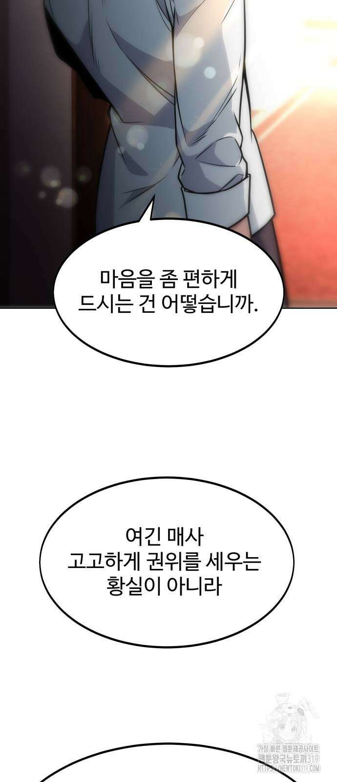 아카데미에서 살아남기 5화 113