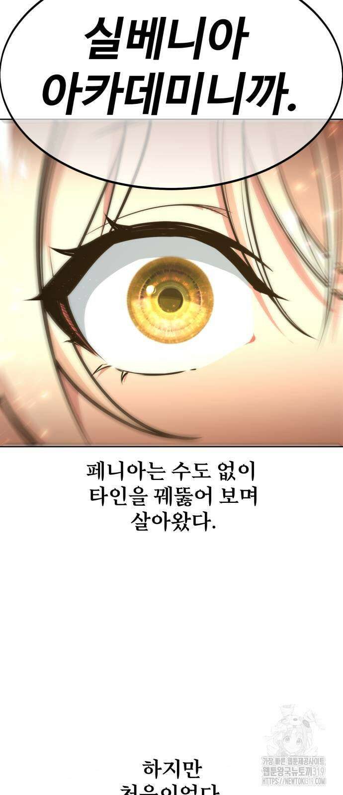 아카데미에서 살아남기 5화 114