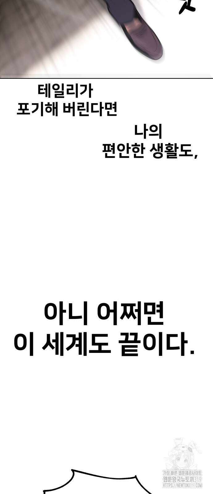 아카데미에서 살아남기 5화 118