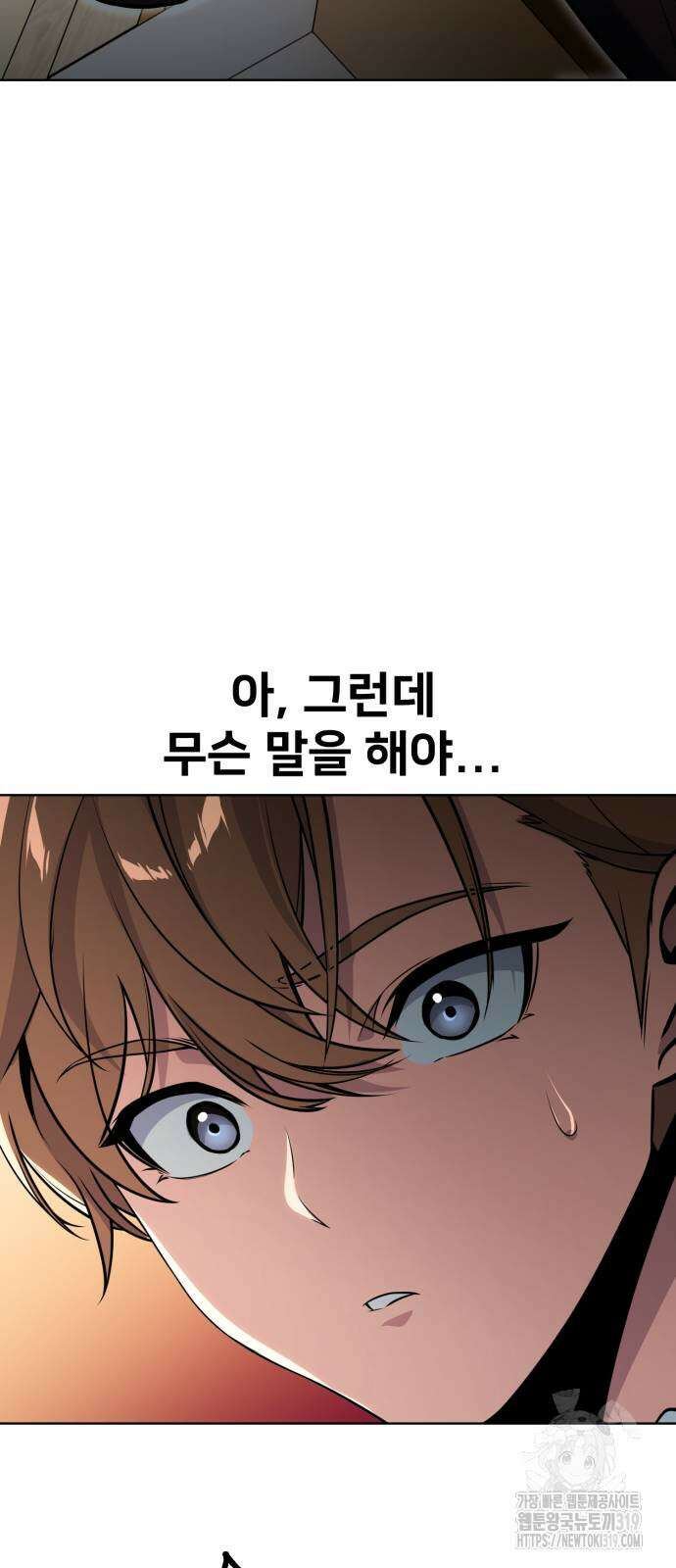 아카데미에서 살아남기 5화 120