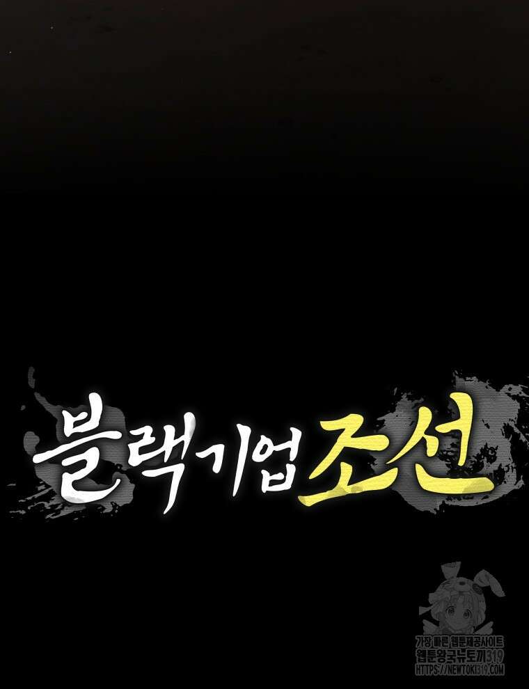 블랙기업조선 12화 26