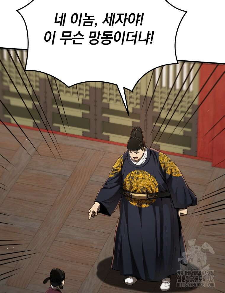 블랙기업조선 12화 28