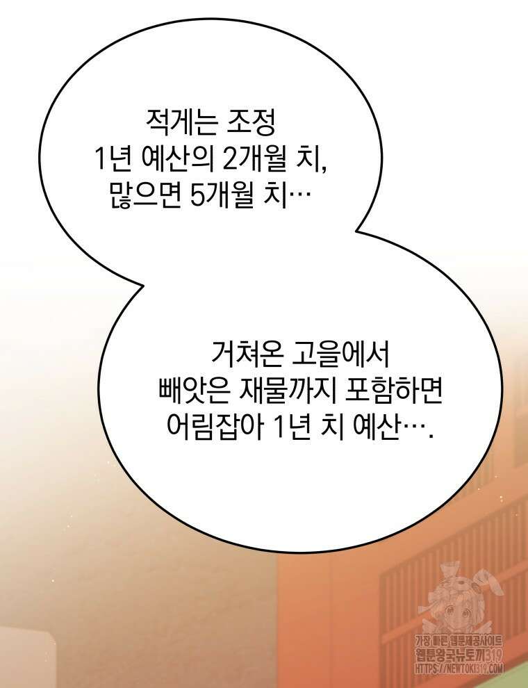 블랙기업조선 12화 96