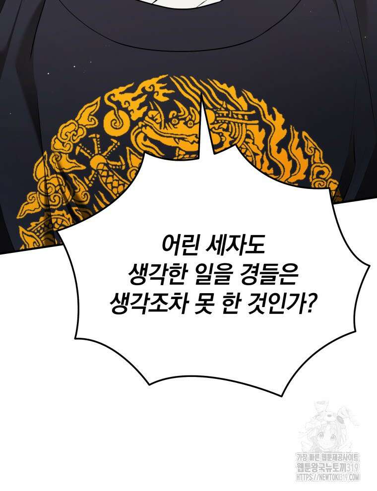 블랙기업조선 12화 105