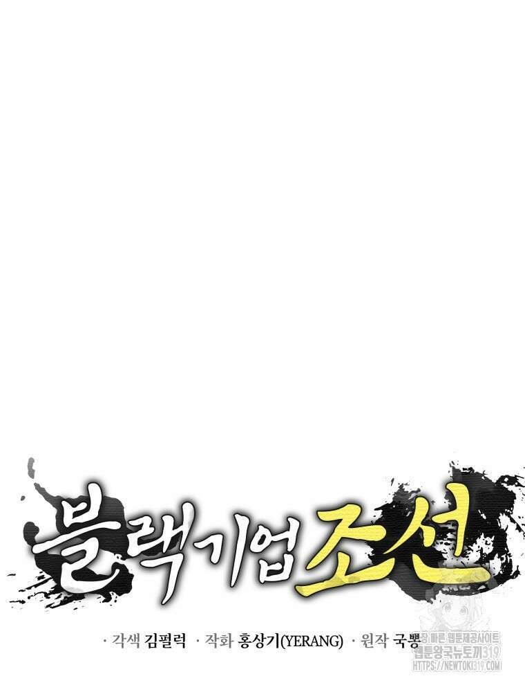 블랙기업조선 12화 139