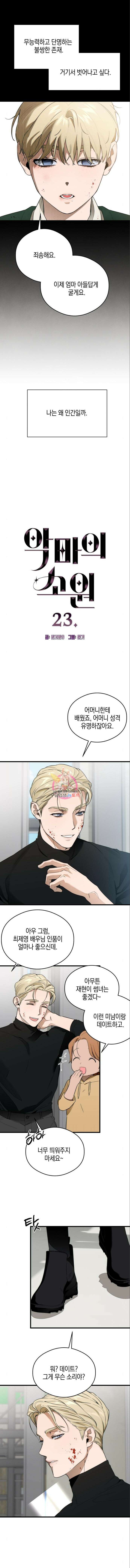 악마의 소원 23화 1