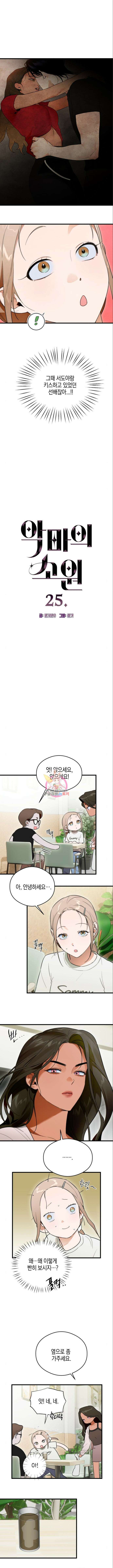악마의 소원 25화 1
