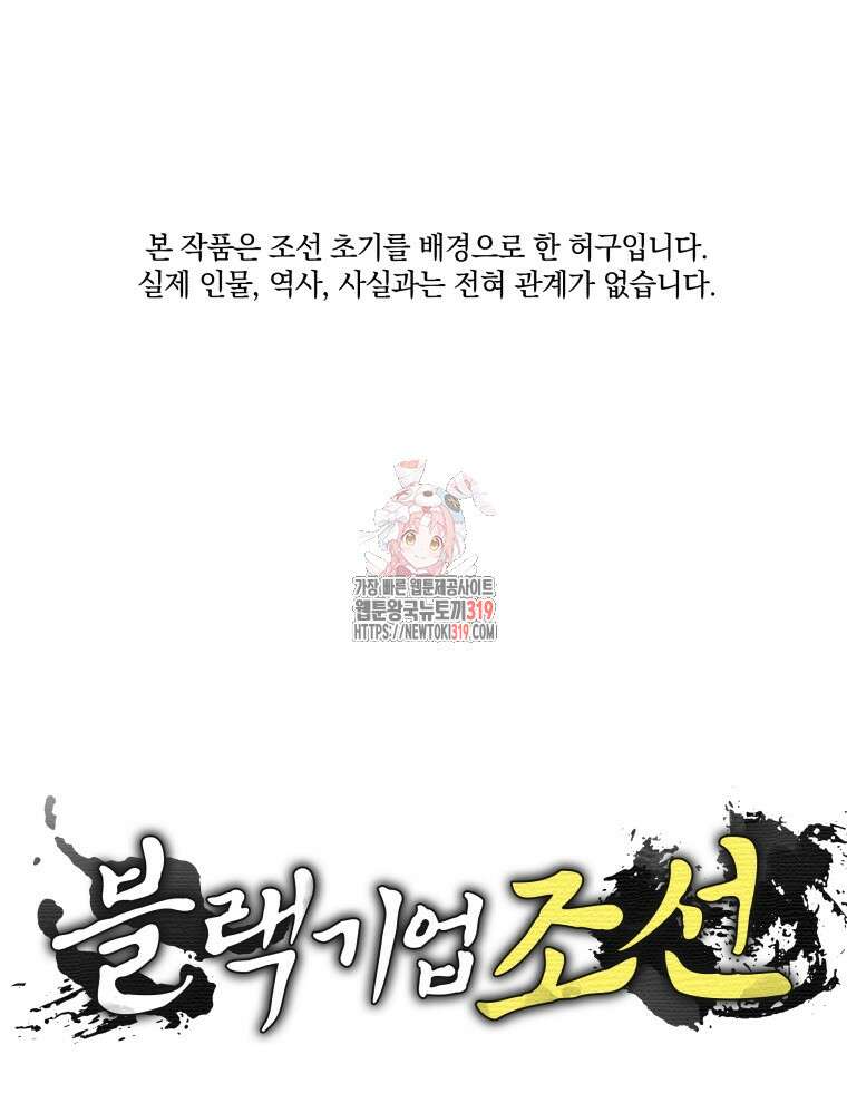 블랙기업조선 21화 1