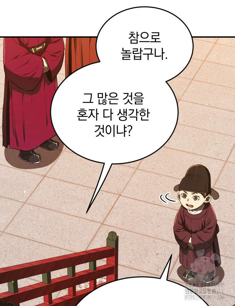 블랙기업조선 21화 12
