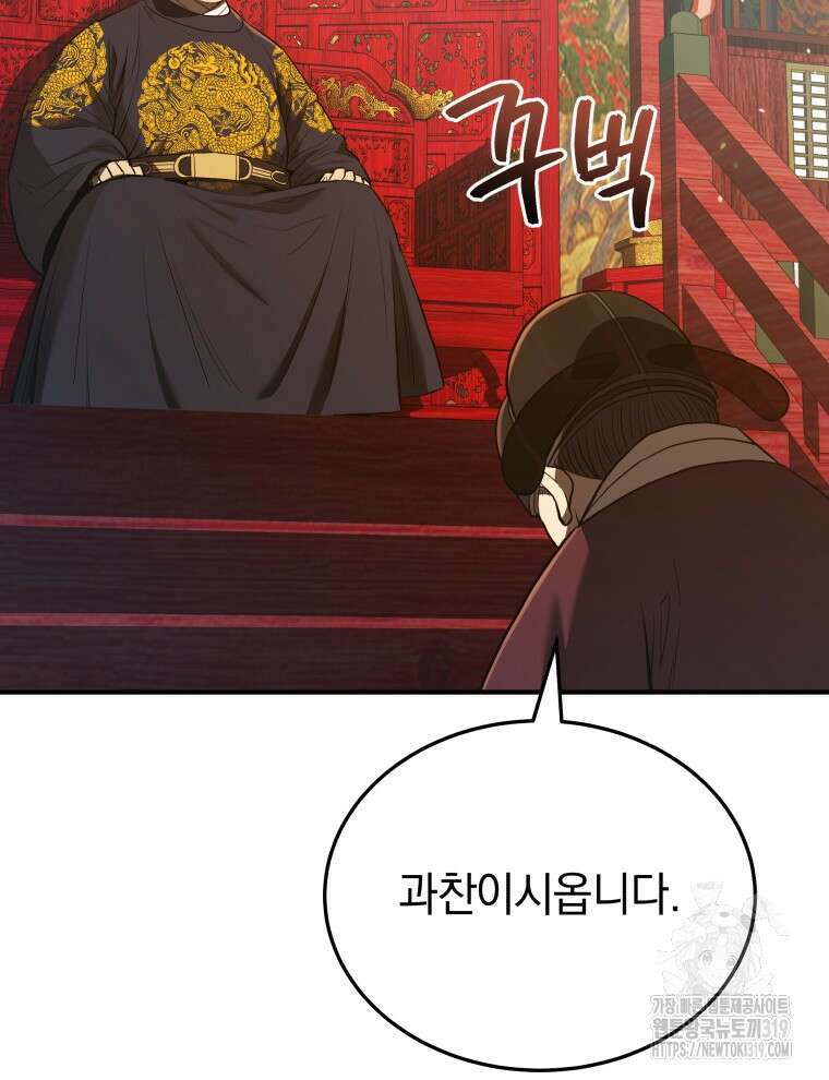 블랙기업조선 21화 17