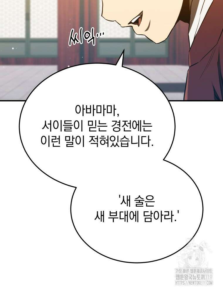 블랙기업조선 21화 19