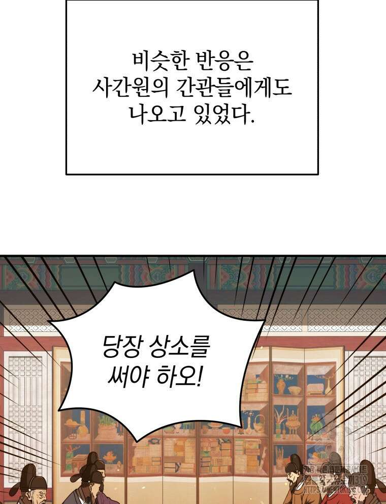 블랙기업조선 21화 39