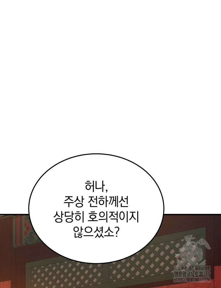 블랙기업조선 21화 43