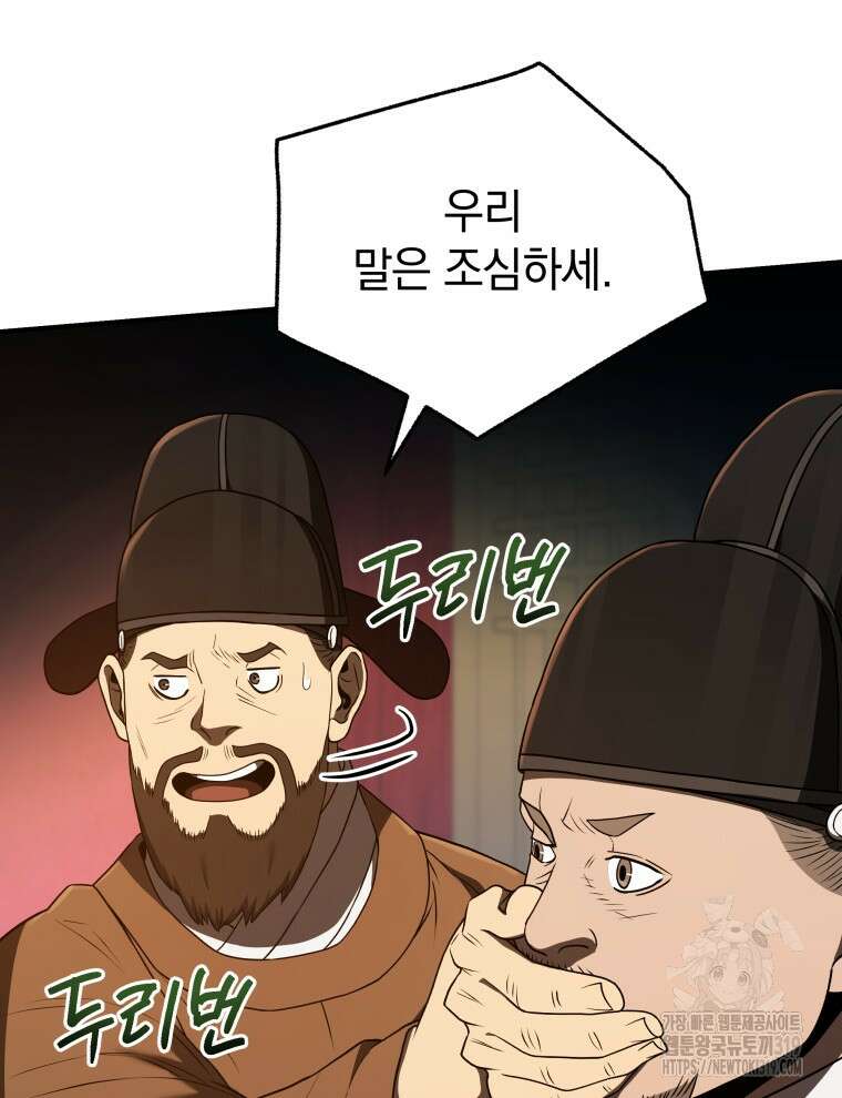 블랙기업조선 21화 54