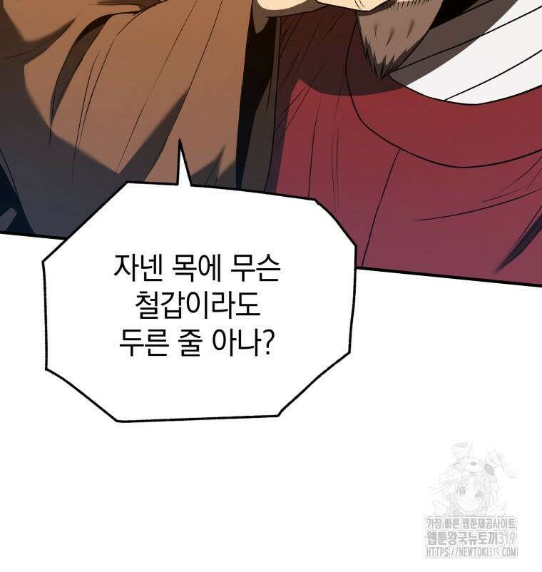 블랙기업조선 21화 55