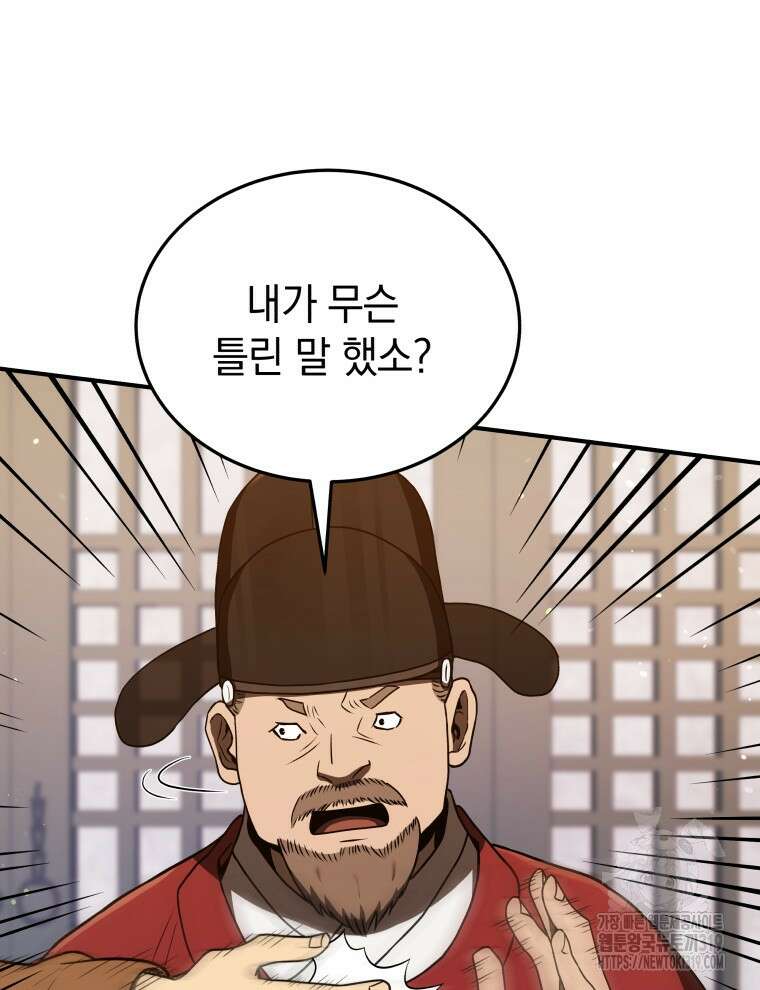 블랙기업조선 21화 56