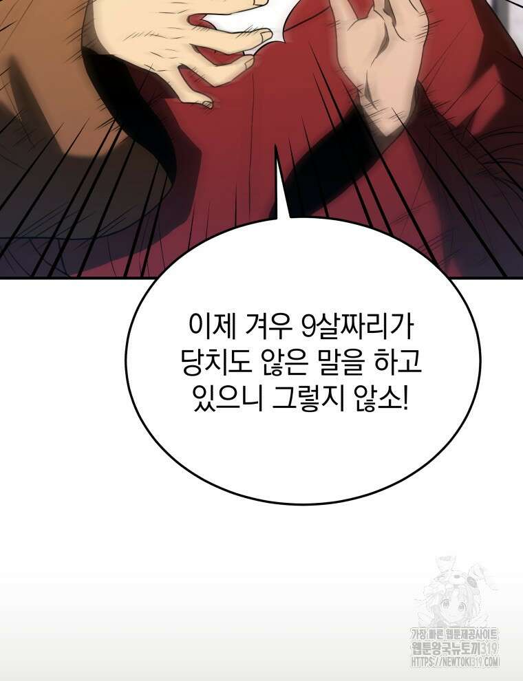 블랙기업조선 21화 57