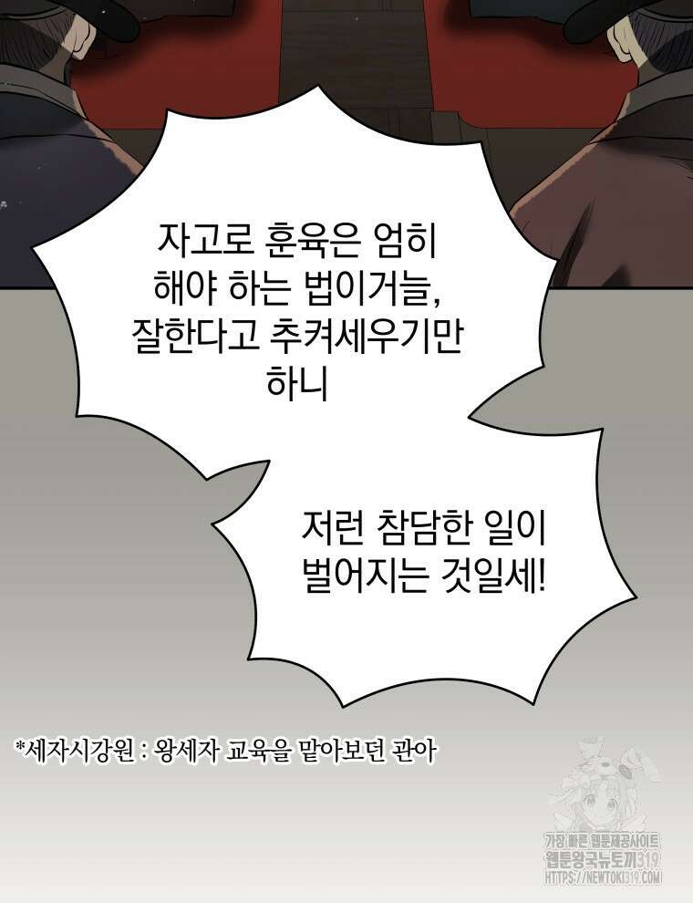 블랙기업조선 21화 60