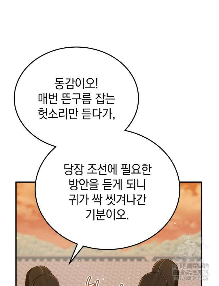 블랙기업조선 21화 69