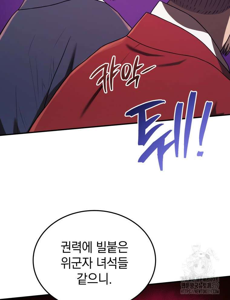 블랙기업조선 21화 80