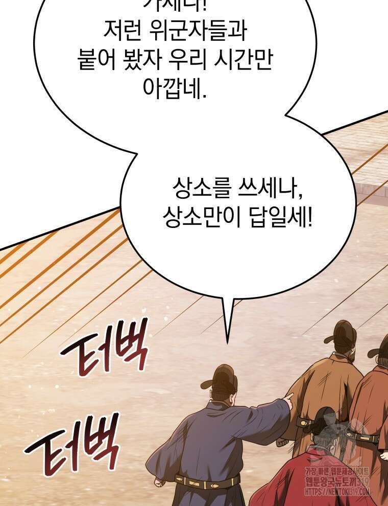 블랙기업조선 21화 83