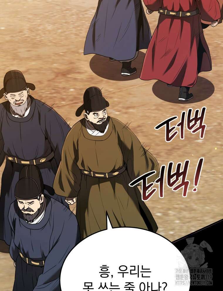 블랙기업조선 21화 84
