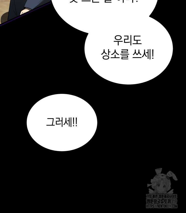 블랙기업조선 21화 85
