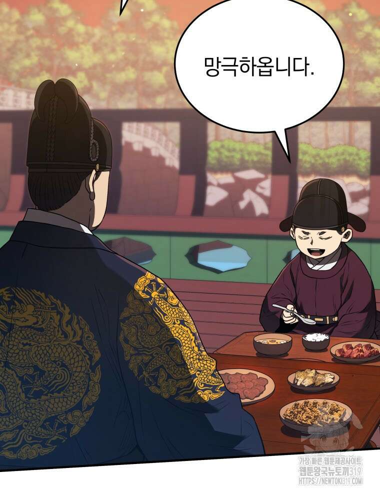 블랙기업조선 21화 89