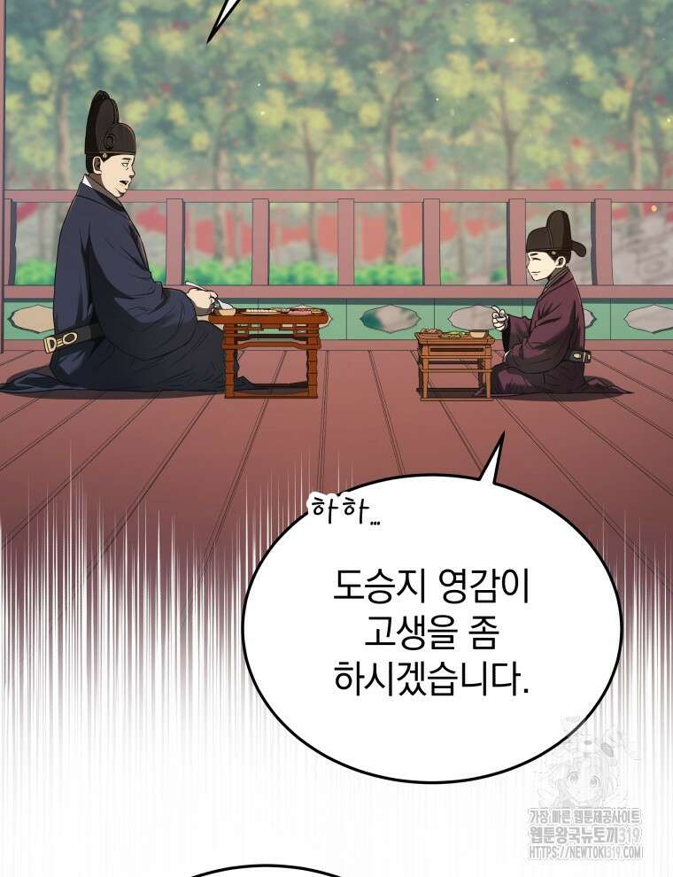 블랙기업조선 21화 97