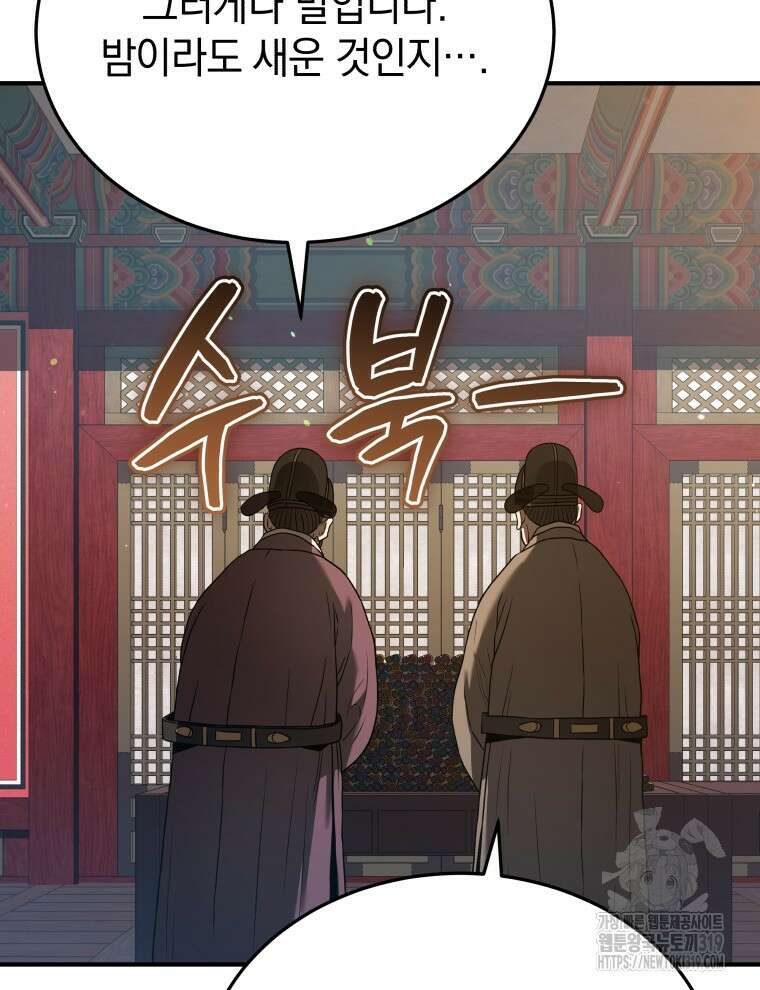 블랙기업조선 21화 103