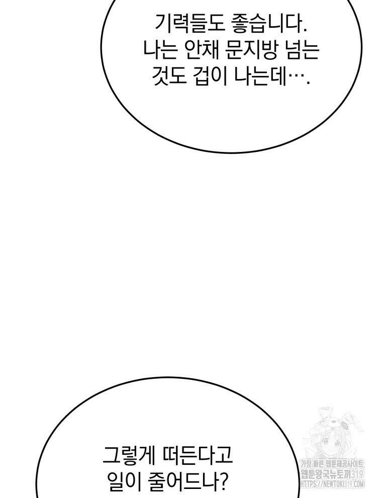 블랙기업조선 21화 104