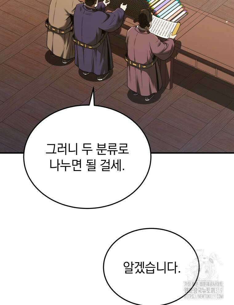 블랙기업조선 21화 108