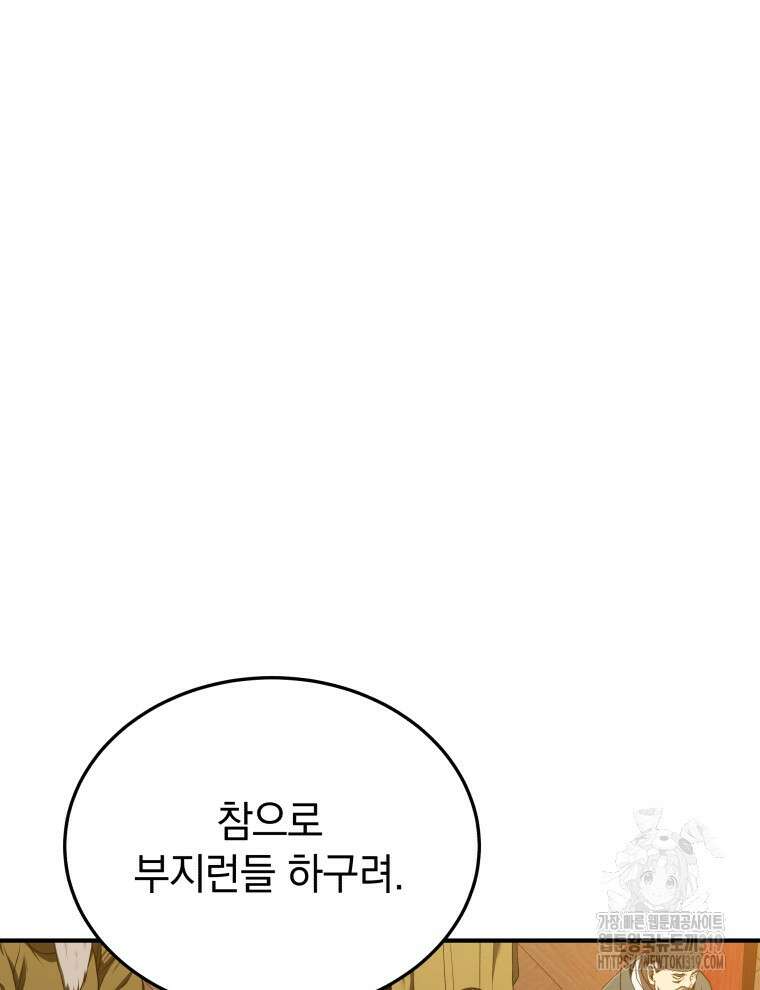 블랙기업조선 21화 114