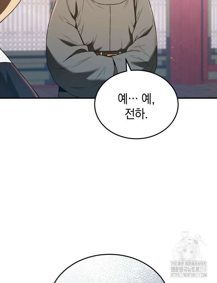 블랙기업조선 21화 126