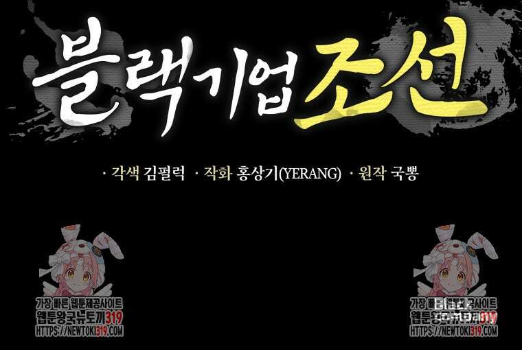 블랙기업조선 21화 130