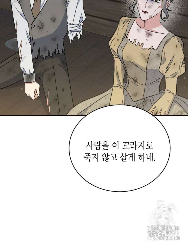 이혼하고 가족을 버렸다 11화 11