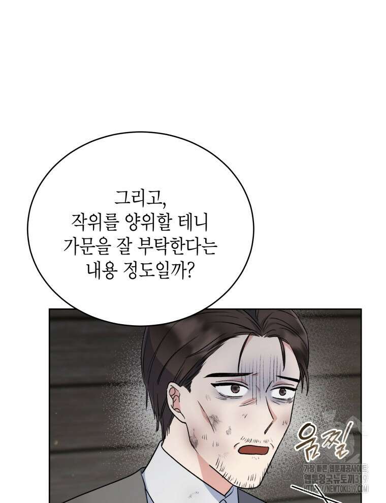 이혼하고 가족을 버렸다 11화 23