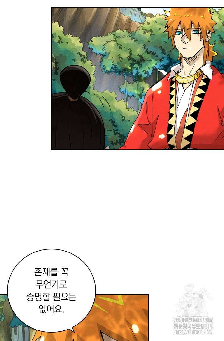 요신기 505화 5