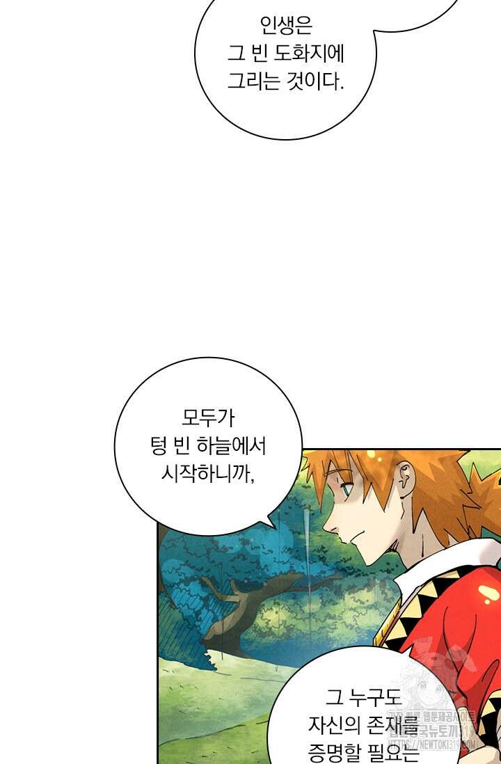 요신기 505화 7