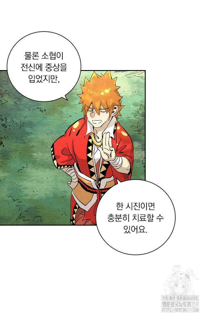 요신기 505화 17